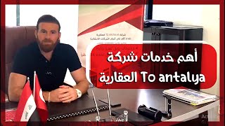 خدمات شركة او انطاليا العقارية