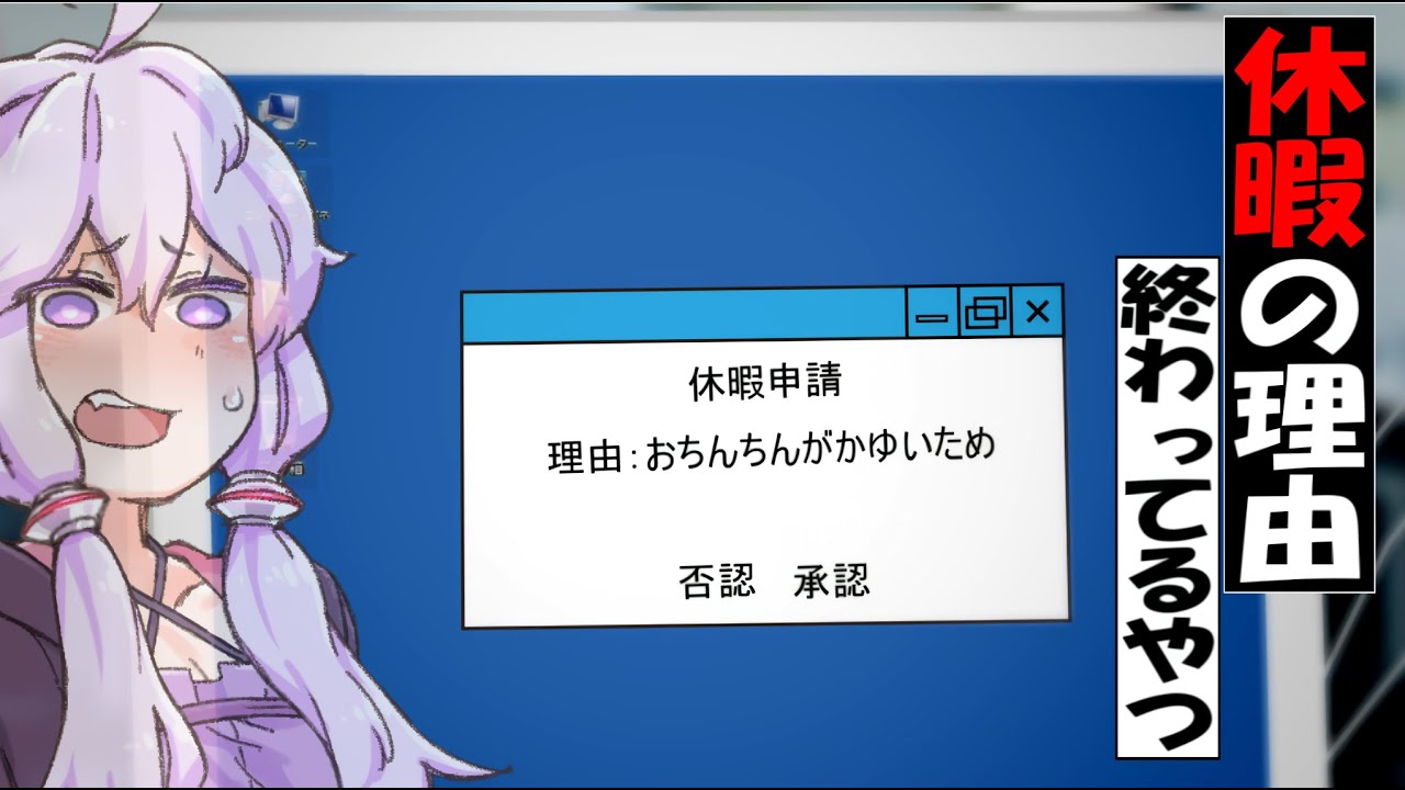 休暇の理由が終わってるずんだもん【アニメ】【コント】