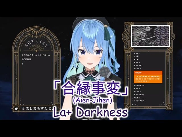 在 YouTube 上观看 Hoshimachi Suisei - 合縁事変 (Aien-Jihen) / La+ Darkness (2022/09/15) [Eng Sub]