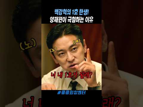 항문에서 벗어난 양재원이 극혐하는 이유 ㅋㅋ #중증외상센터 thumbnail