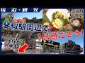 【JR&地下鉄】琴似駅周辺で一日過ごしてみる【グルメ&散歩】