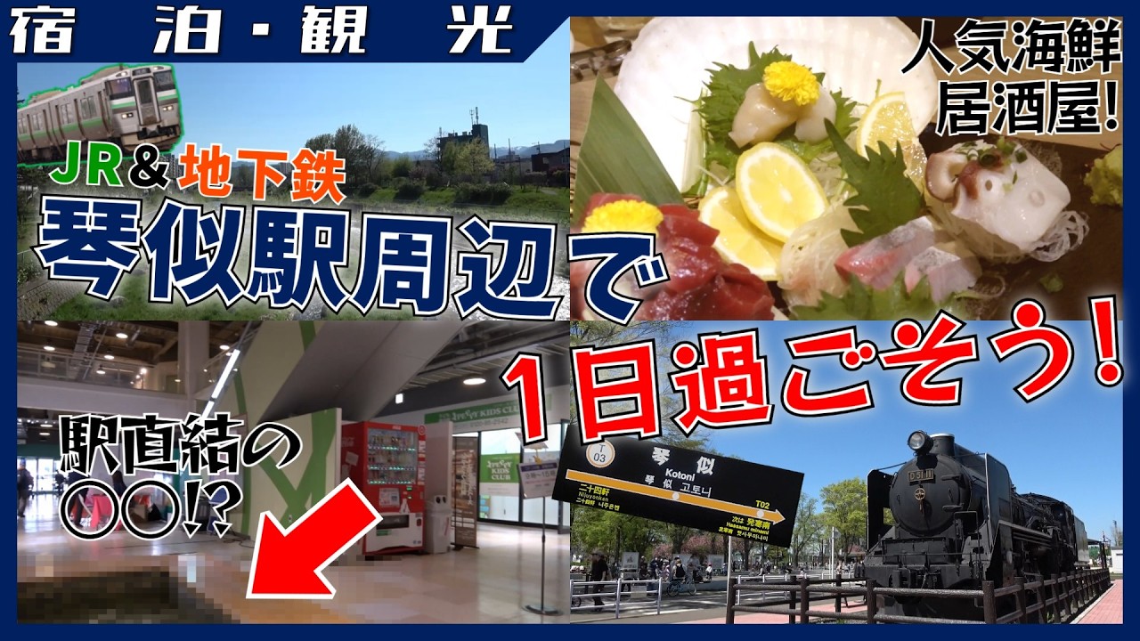 【JR&地下鉄】琴似駅周辺で一日過ごしてみる【グルメ&散歩】