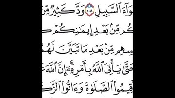 سورة البقرة من 111 - 112 مكررة خمس مرات للحفظ