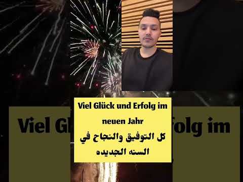 عبارات التهنئه في السنه الجديده في اللغة الألمانية Shorts