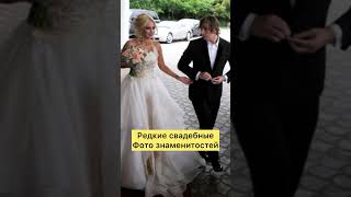 Редкие свадебные фото знаменитостей