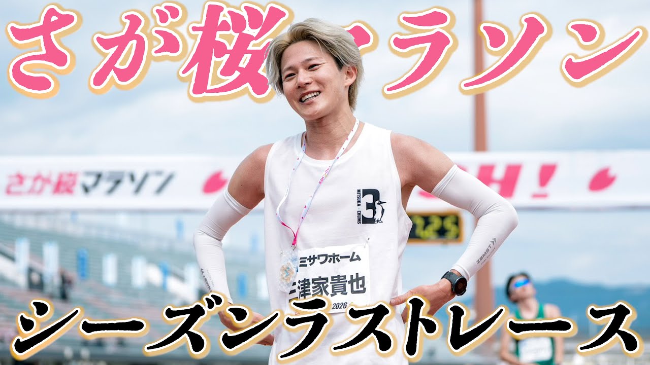 The final race of 11 consecutive weeks, the Saga Cherry Blossom