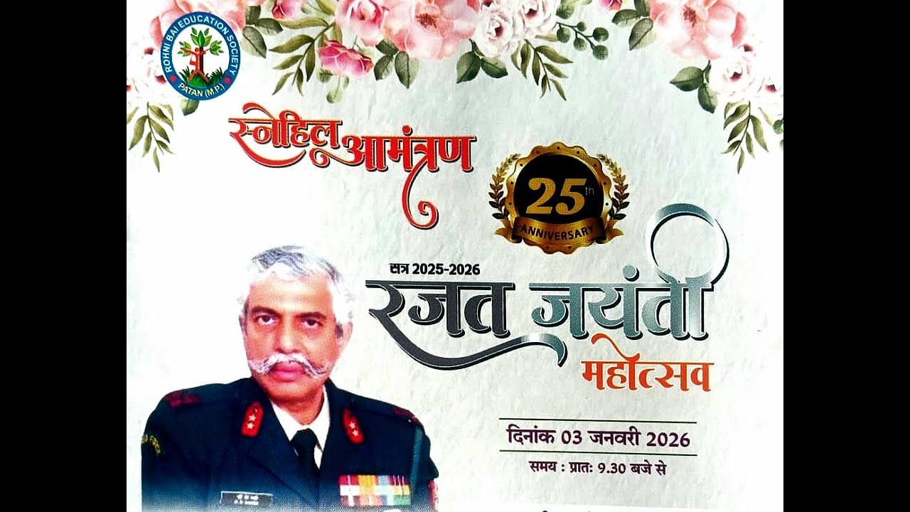 रजत जयंती महोत्सव , तान्या कॉन्वेंट हायर सेकेंडरी स्कूल , पाटन  जबलपुर