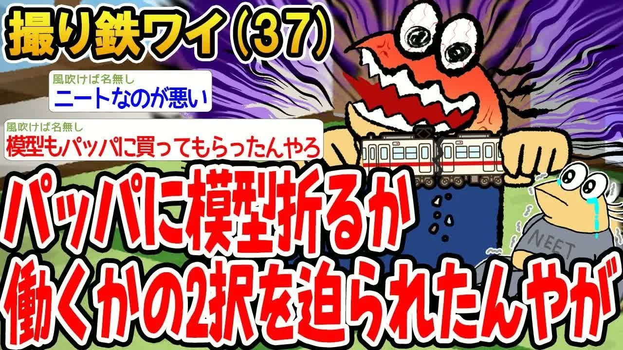 パッパに模型折るか働くかの2択を迫られたんやが