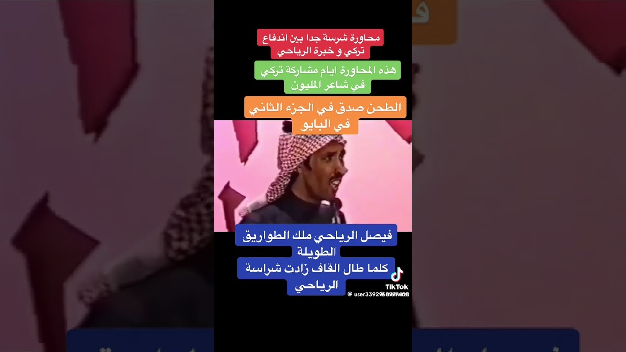 موال فيصل الرياحي وتركي الميزاني 