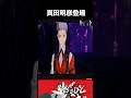 真田明彦登場【P5X】#shorts