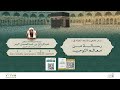 مباشر 6 1 شرح رسالة من معالم التوحيـد أ د عبدالرزاق البدر الجمعة 02 05 1447 بعد العصر 