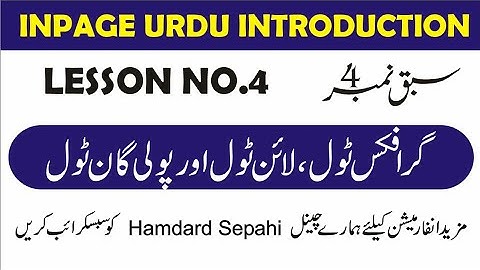 inpage introduction of graphics tool box, line and Polygon | Hamdard Sepahi