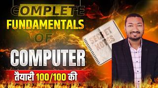 Computer Fundamentals / IT & Applications – Part 4 | #computerscience #viralvideo #mcastudents #bca