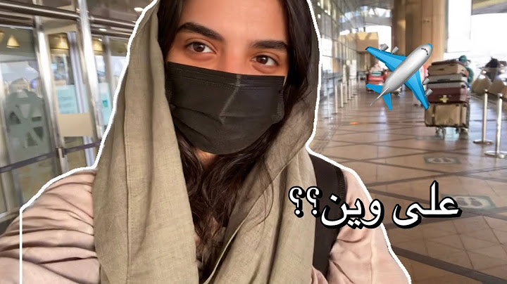 اخيرا سافرنا!!!🤩✈️