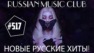 | DJ_Ramirez #517 - Дискотека МАРУСЯ ВЫПУСК| Новые русские хиты!