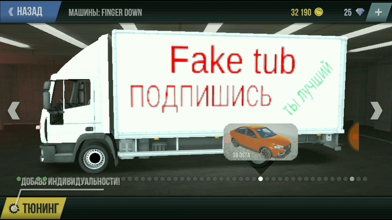 Тюнинг ютюб фуры Fake tub - YouTube