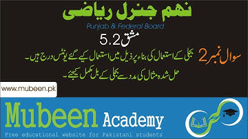 Exercise 5.2 Q.2 9th General Math urdu medium | Mubeen Academy |