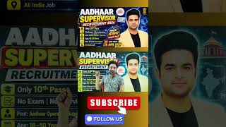 Aadhar Supervisor Vacancy 2026 | Aadhar Operator Vacancy 2026 | आधार विभाग भर्ती 2026 | New Vacancy