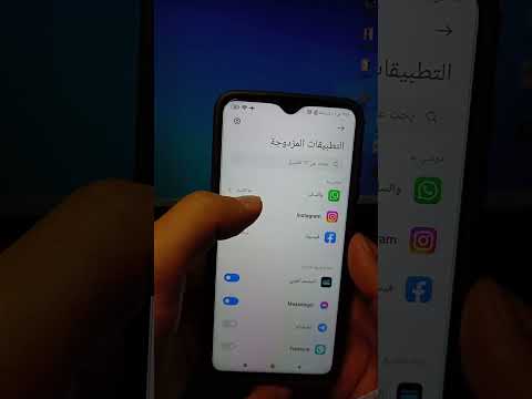ازاي تعمل نسخة ثانية من التطبيقات بدون برامج ولأجهزة شاومي