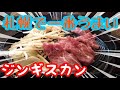 【地元民おすすめ】札幌で一番うまいジンギスカン【くい亭】