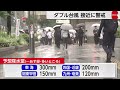 “ダブル台風”接近中　台風8号は上陸の恐れも