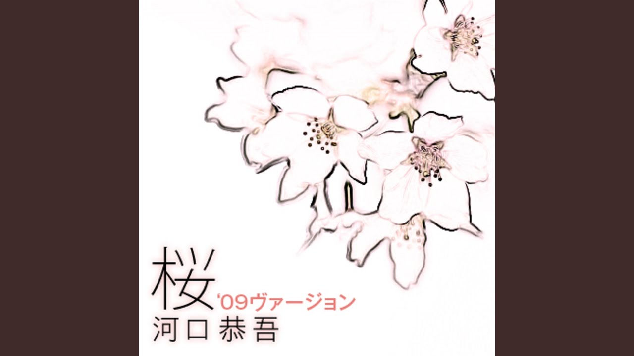 桜 '09ヴァージョン - YouTube