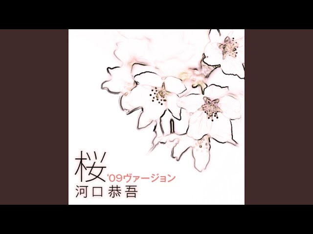 桜 '09ヴァージョン - YouTube