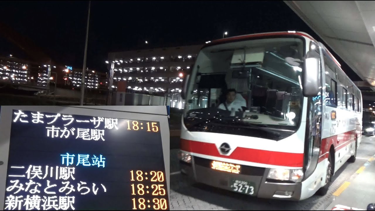 京急バス　直行　羽田空港第一ターミナル⇒東急田園都市線市が尾駅・たまプラーザ駅　夜間　車窓