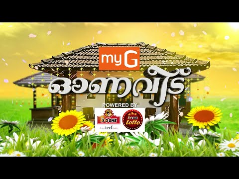 ഓണവീട് | ONAVEEDU#13  | ONAM 2023 | JANAM TV - ഓണവീട് | ONAVEEDU#13  | ONAM 2023 | JANAM TV