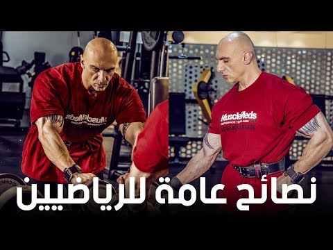 نصائح للرياضيين برنامج عضلاتي كابتن امير صائب موقع جي كلاس