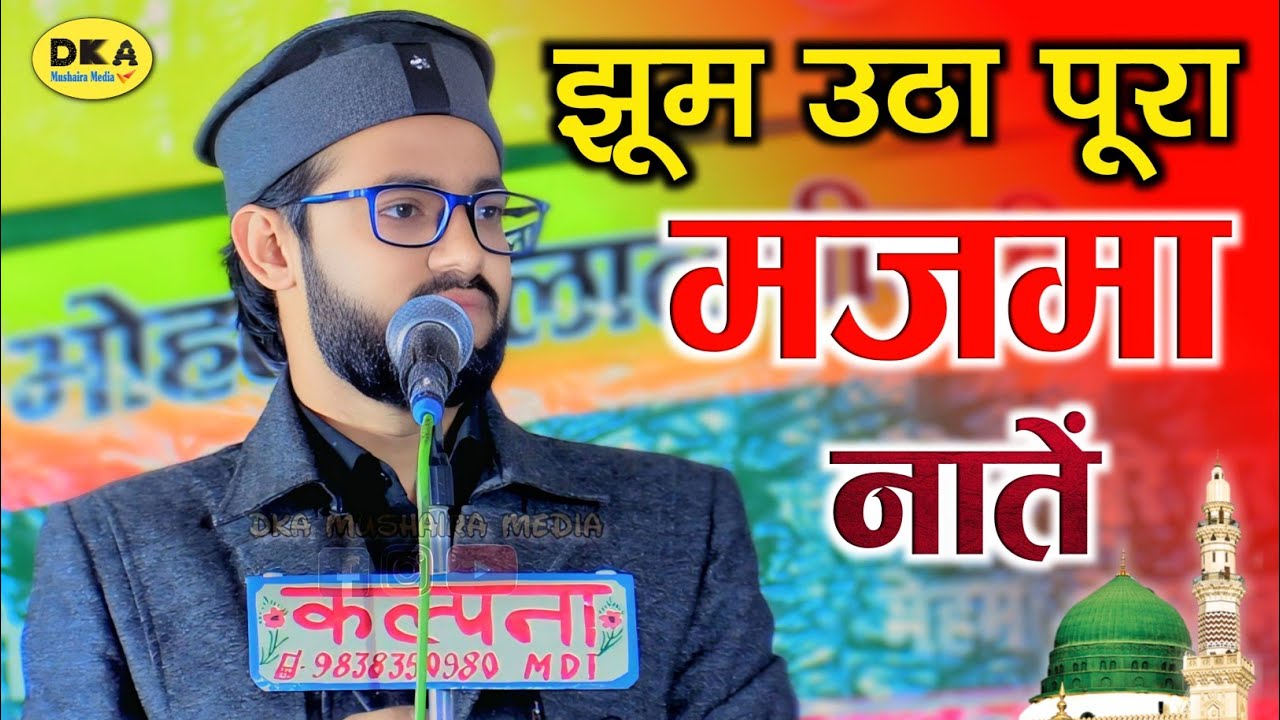 बड़ी प्यारी है आवाज़ | Tanveer Akhtar Mauvi Naat Sharif | Gopamau | DKA Mushaira Media