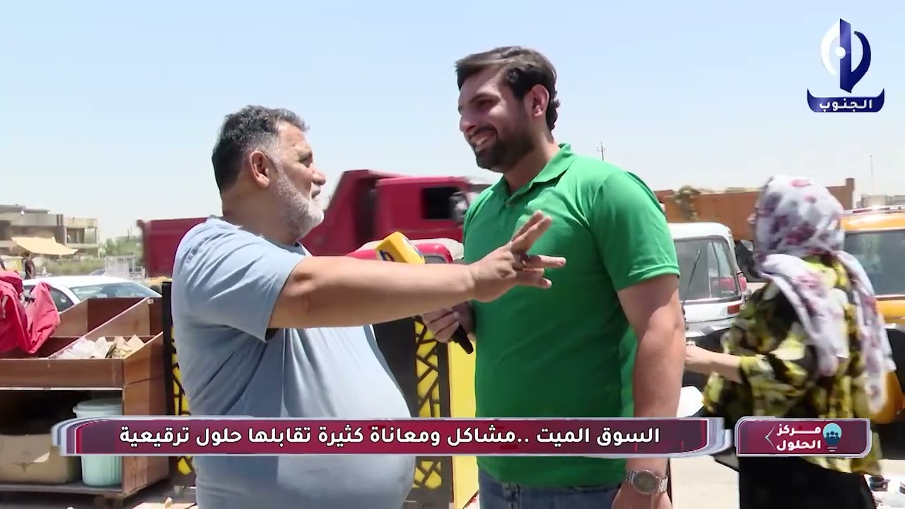 مركز الحلول || السوق الميت .. مشاكل ومعاناة كثيرة تقابلها حلول واقعية