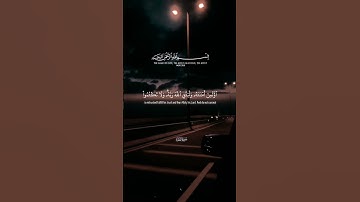 #قرآن كريم#سورة البقرة#وإن كنتم على سفر ولم تجدوا كاتبا#القارئ أحمد النفيس #راحة_نفسية