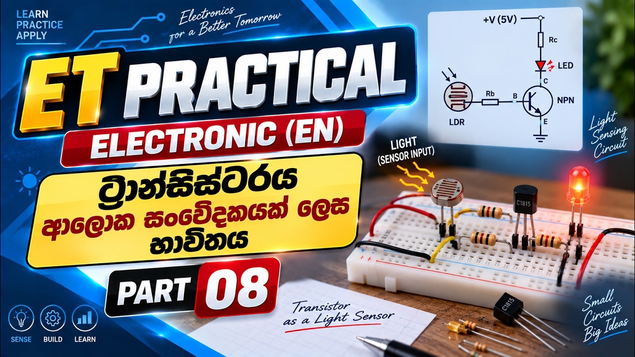 Electronics Practicals (EN) | Part 08 | ට්‍රාන්සිස්ටරය ආලෝක සංවේදකයක් ...