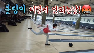 a bowling expert who learned crank bowling by himself