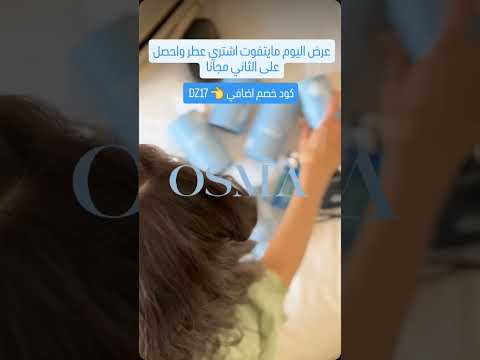 لحقو عرض اوسما 1 1 ولا تنسو تستخدمو كود الخصم DZ17