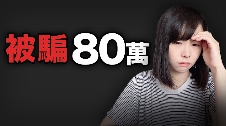 被诈骗了80万…诈骗过程全公开...一念之差直接10年白干..这种恐怖诈骗手法居然现在才知道，赶紧记下来，分享给亲友，希望不要再有人被骗了... - 天天要闻