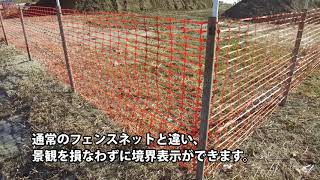 境界表示の定番ネット！【PEフェンス】