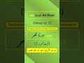 Surah An-Nasr (النصر) Ayah/Verse/Ayat 3 Recitation (Arabic) with English and Urdu Translations
