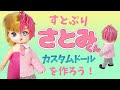 すとぷりさとみ石像 Mp3