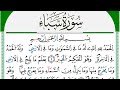 سورة سبأ مكتوبة محمد سايد   برواية ورش عن نافع من طريق الازرق