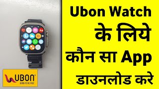 Ubon | Smart Watch Ka App Kaun Sa Hai | Smart Watch Ka App Kaise Load Karen | App For Smartwatch screenshot 4