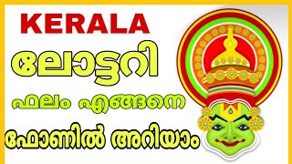 How to know Kerala lottery result anytime in android phone| live lottery result app Kerala Malayalam screenshot 3