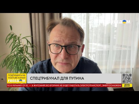 Римский статут не сработает? Кто помогает Украине в создании спецтрибунала. Ответ экс-главы КС Литвы