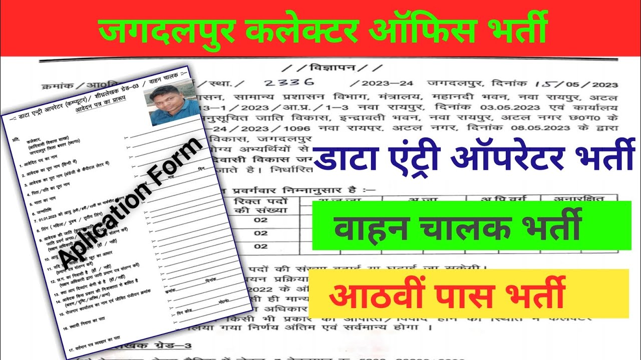 🔴जगदलपुर कलेक्टर ऑफिस भर्ती 2023🔥l Jagdalpur collector office vacancy l