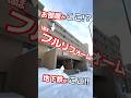 【ファスト内見】地下鉄駅真上にある、フルリフォーム3LDK！ #札幌 #賃貸 #不動産 #北海道 #物件 #エフズライフ #ホームメイト #shorts