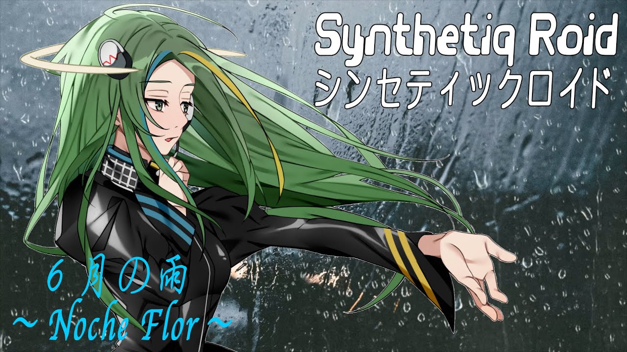 Synthetiq Roid Feat Saki Ai 6月の雨 Noche Flor Youtube Synthetiq Roid Feat Saki Ai 6月の雨 Noche Flor Youtube