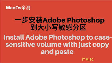 一步安装Adobe Photoshop到大小写敏感分区 | Install Photoshop to case-sensitive volume with just copy and paste