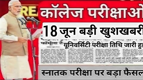 College exam date 2023/कॉलेज परीक्षा कब होंगी?/university exam date 2023/BA,B.Com,B.SC,MA,M.Com,M.SC