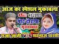 Live  raja jaani vs sehnaaz warsi mukabla qawwali got dohraya muradabad uttar pradesh